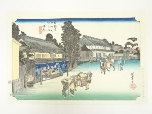歌川広重　東海道五十三次　鳴海　手摺木版画